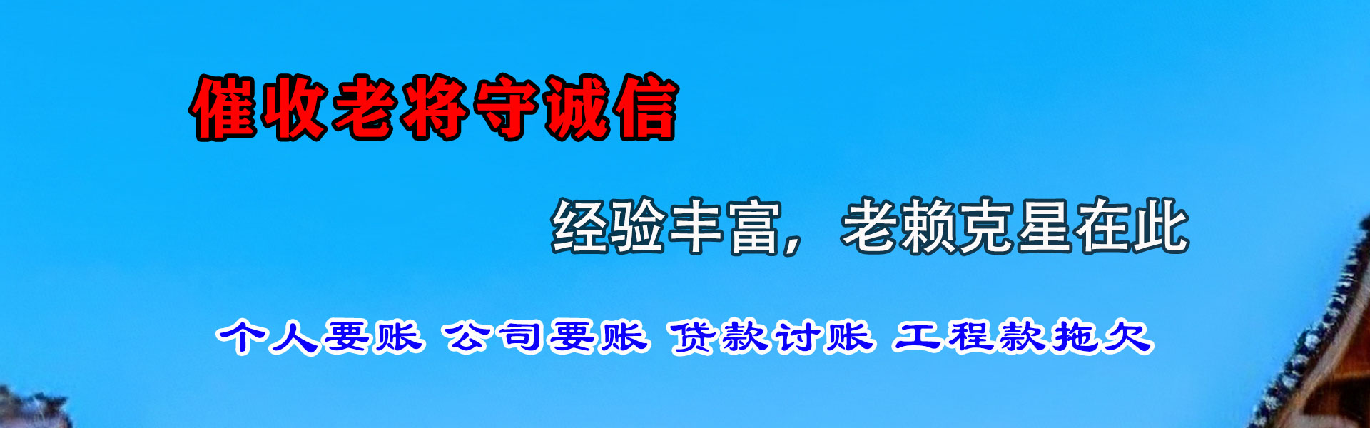 谢家集索债公司
